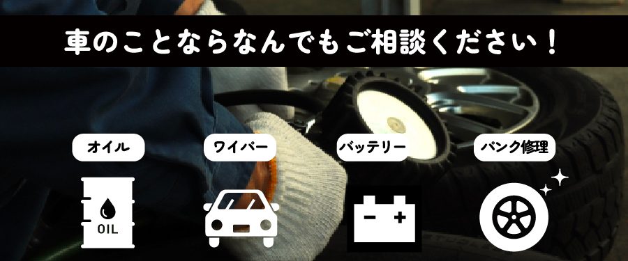 エーワン(A-1)に車のことならなんでもご相談ください!