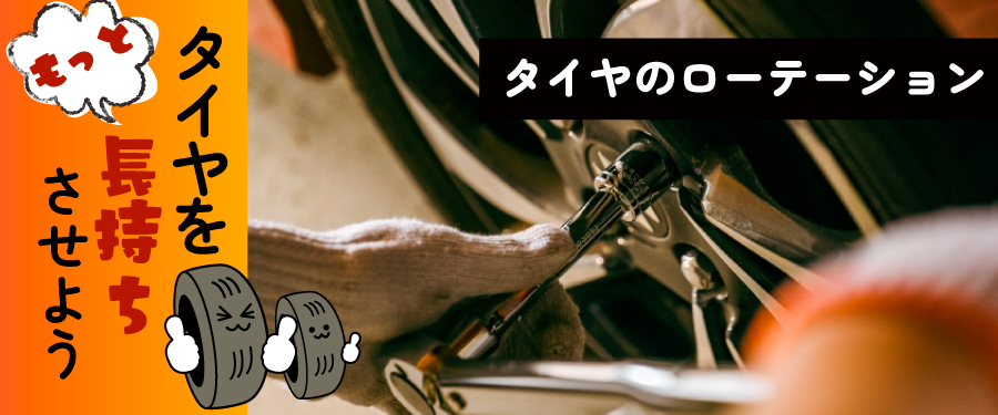 エーワン(A-1)でタイヤをもっと長持ちさせよう